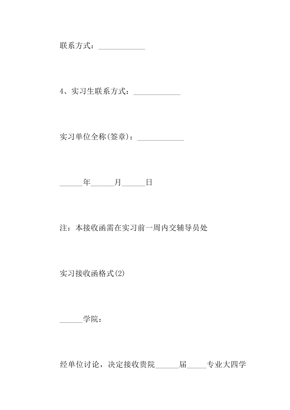 关于实习的接收函格式_第3页