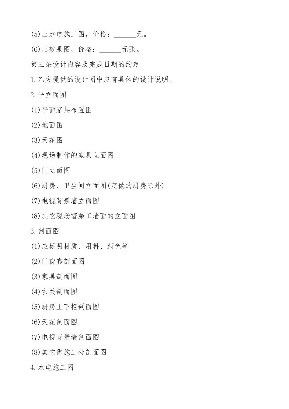 关于室内设计合同通用版_第2页