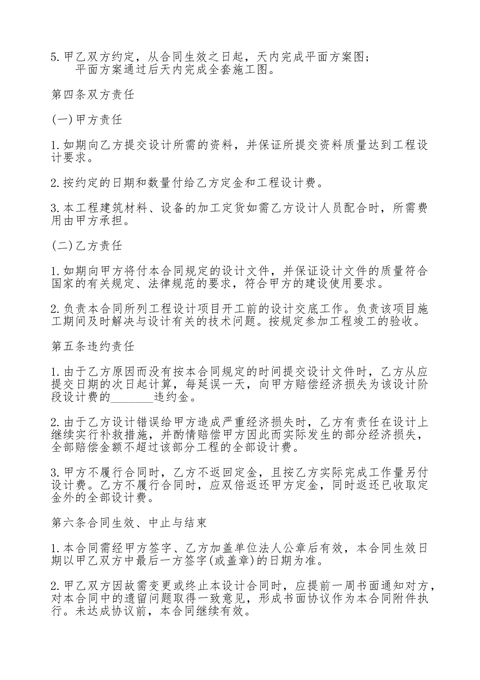 关于室内设计合同通用版_第3页