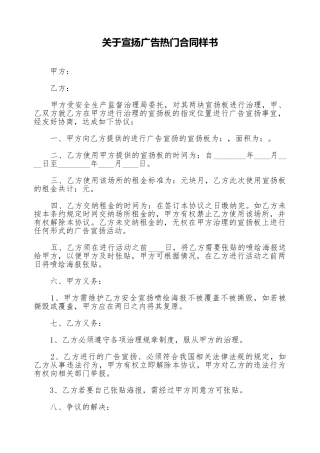 关于宣传广告热门合同样书