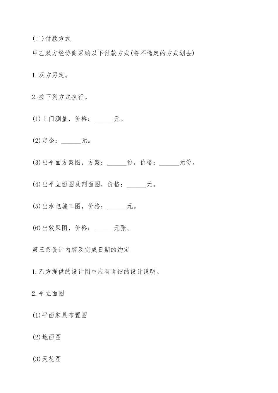 关于室内设计合同通用版——范本_第2页