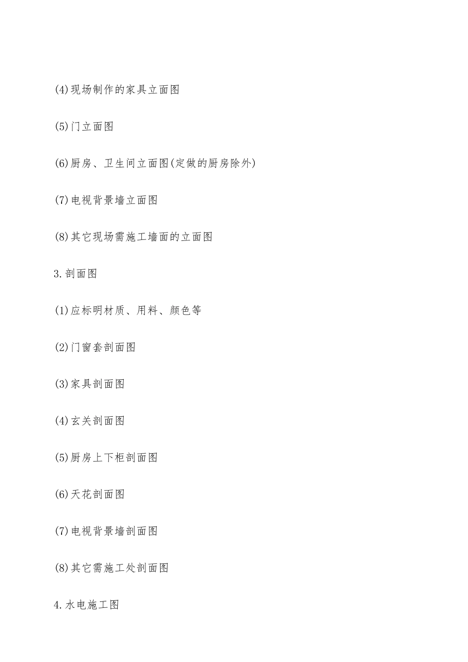 关于室内设计合同通用版——范本_第3页