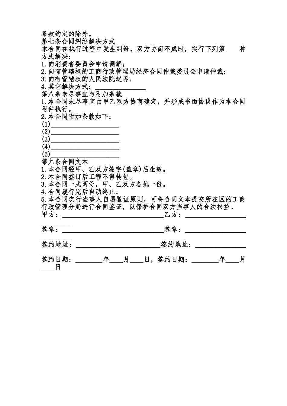 关于室内设计合同通用版范本_第3页