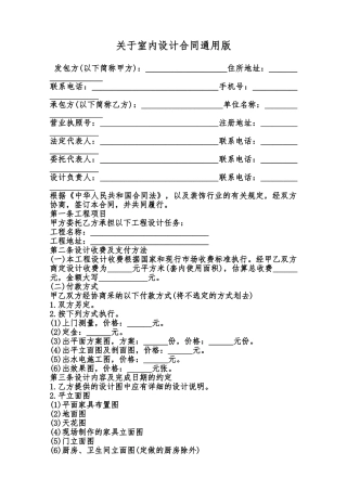 关于室内设计合同通用版范本