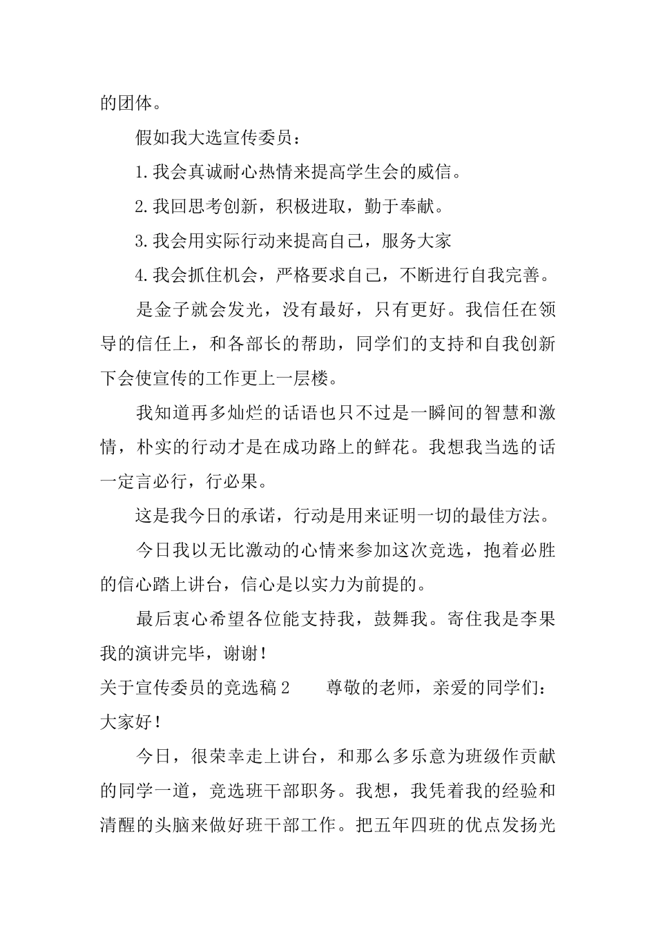 关于宣传委员的竞选稿_第2页