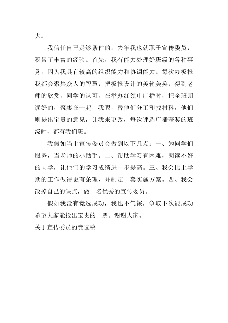 关于宣传委员的竞选稿_第3页