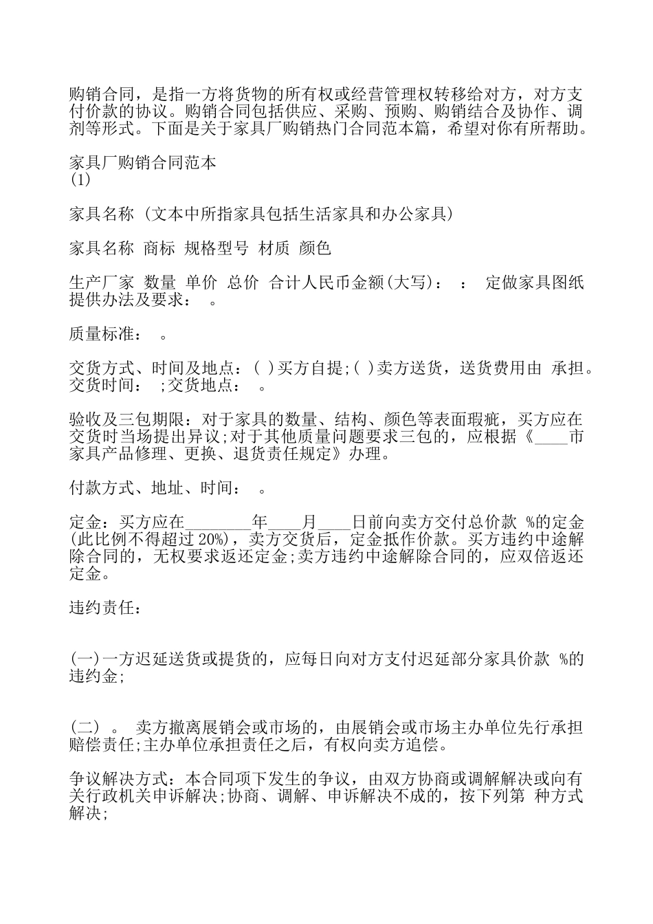 关于家具厂购销合同通用版——_第2页