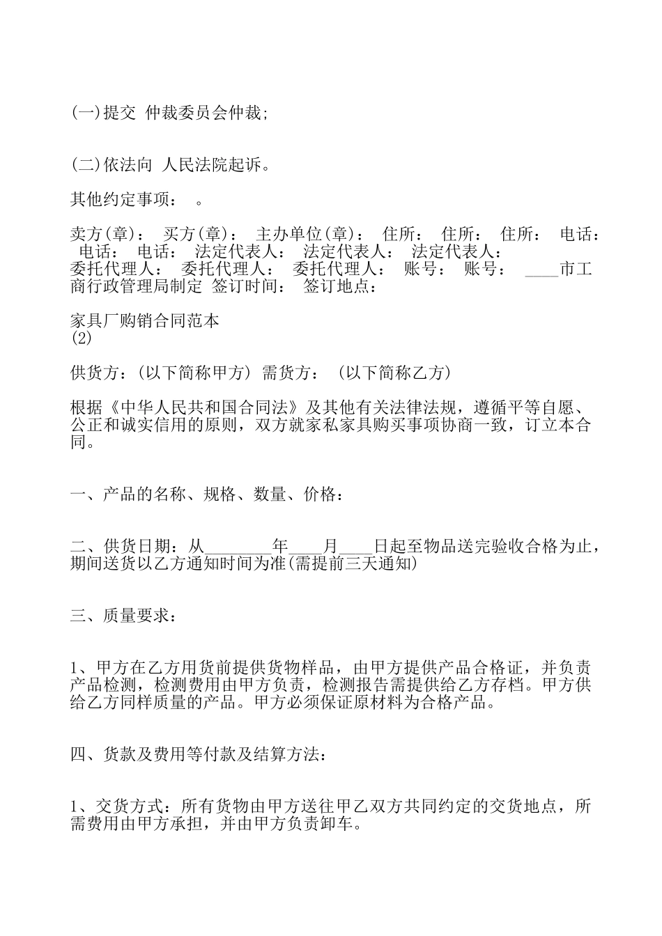 关于家具厂购销合同通用版——_第3页