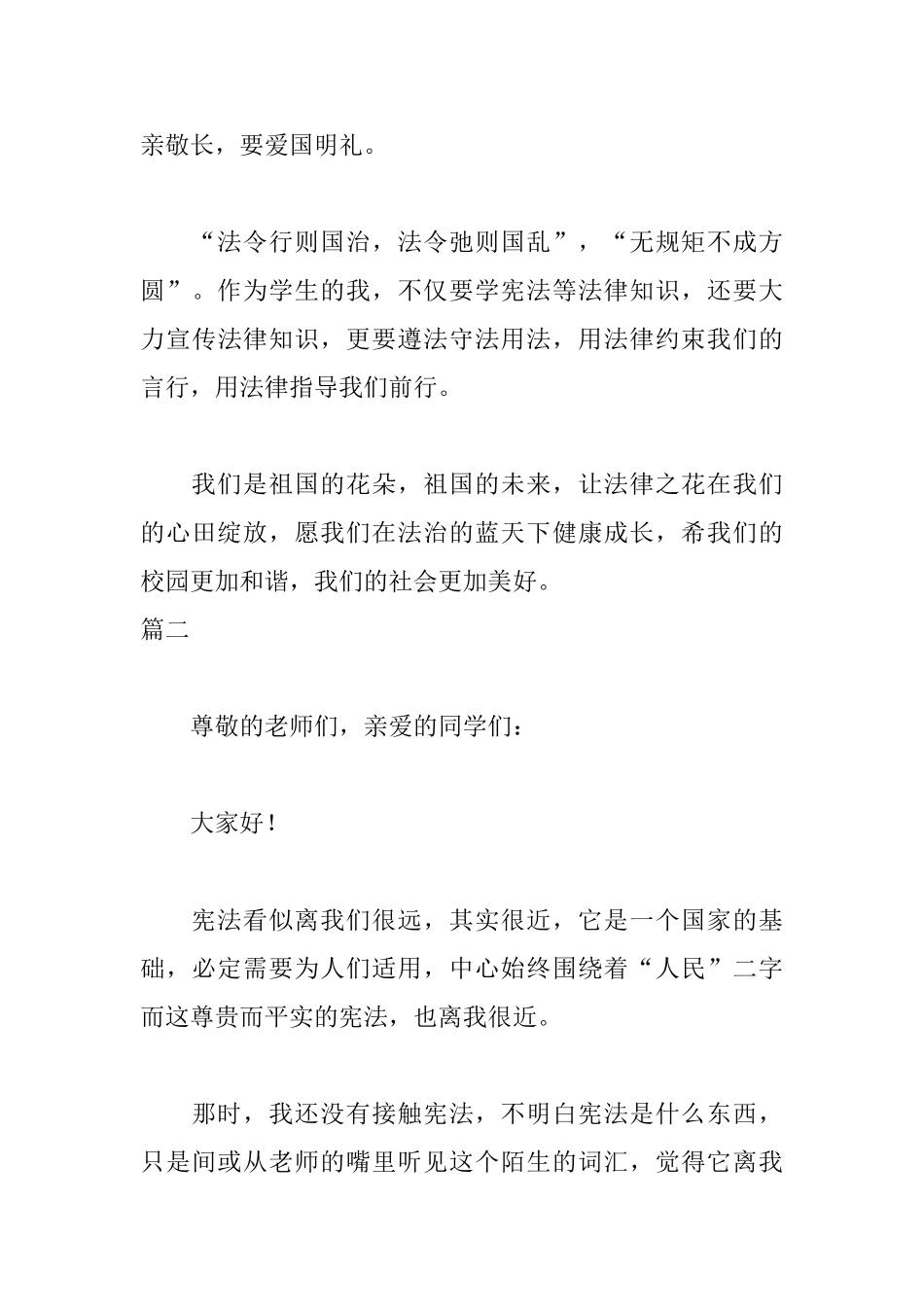 关于宪法5分钟优秀演讲稿_第3页