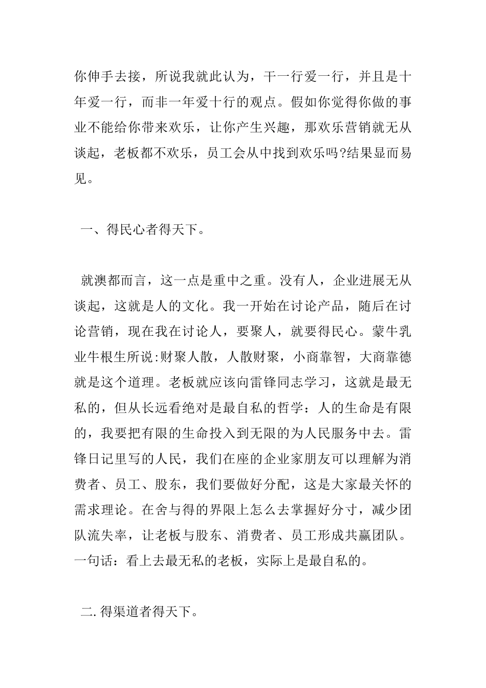 关于家居销售心得体会_第2页