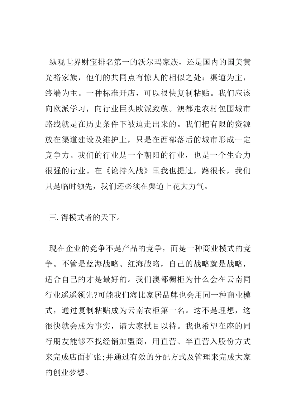 关于家居销售心得体会_第3页