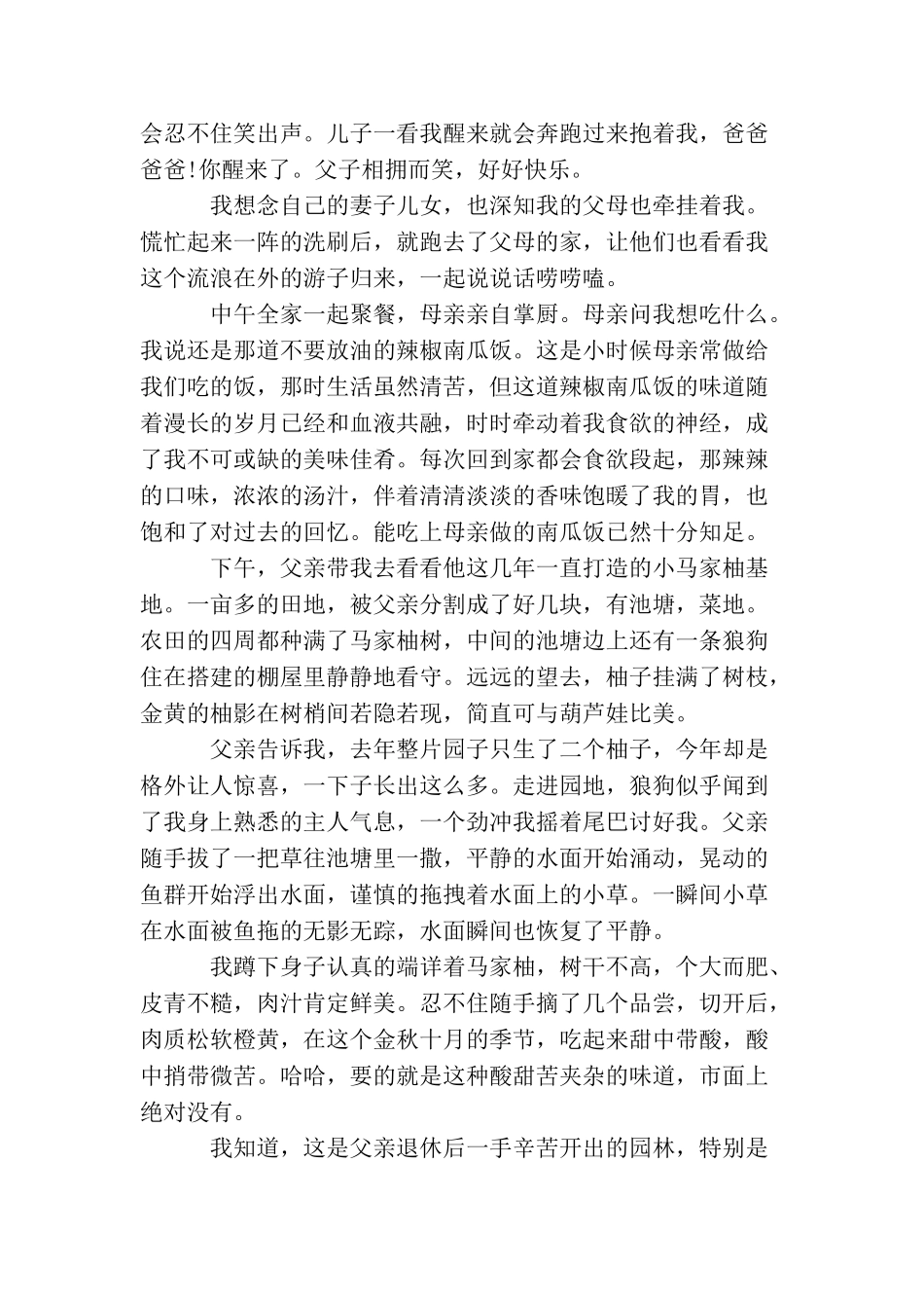 关于家庭幸福的叙事散文：金秋十月_第2页