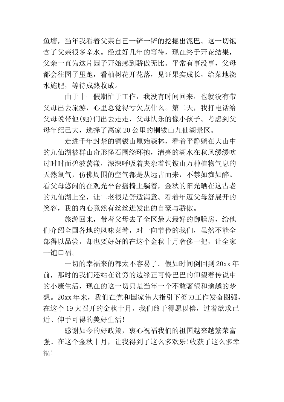 关于家庭幸福的叙事散文：金秋十月_第3页