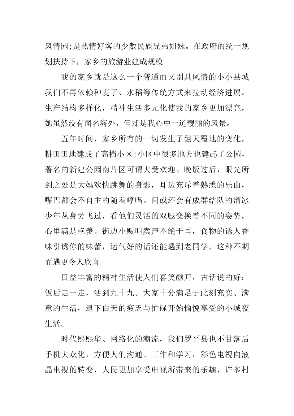 关于家乡发展的文章：国俞强家俞美_第2页