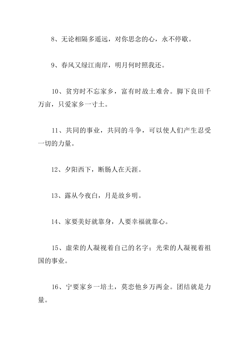 关于家乡的励志名言警句_第2页