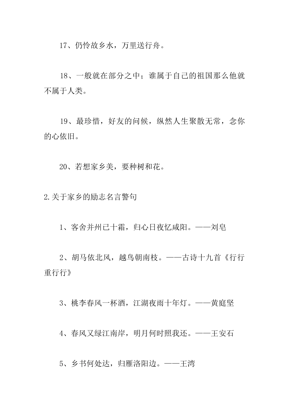 关于家乡的励志名言警句_第3页