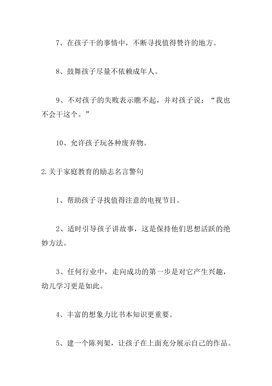 关于家庭教育的励志名言警句_第2页