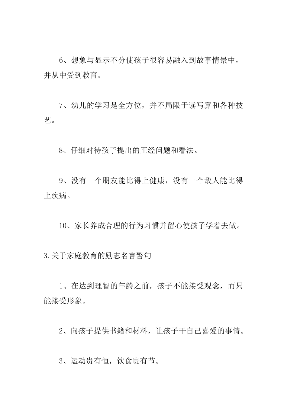 关于家庭教育的励志名言警句_第3页