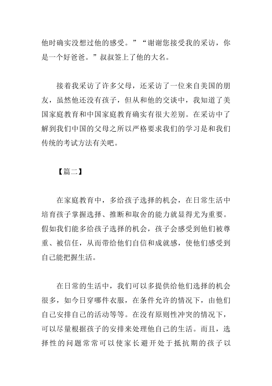 关于家庭教育的议论文400字_第2页