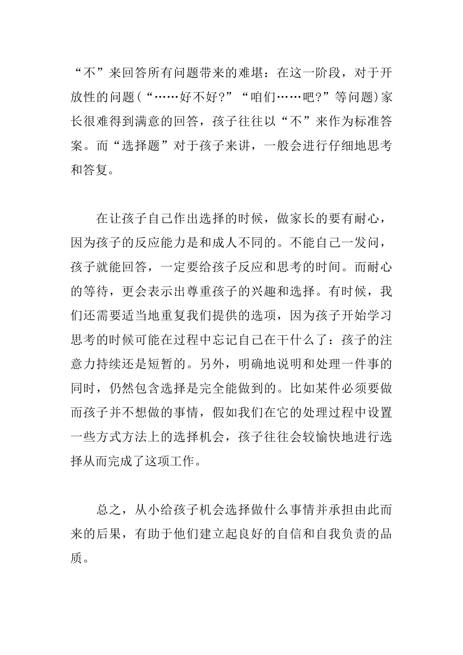 关于家庭教育的议论文400字_第3页