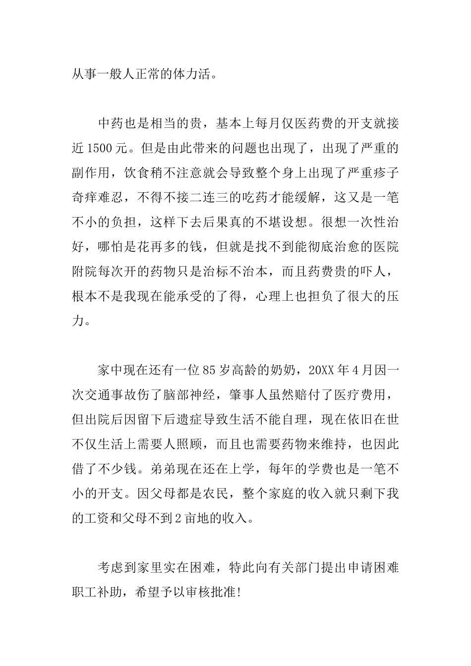 关于家庭贫困的申请书范文_第2页