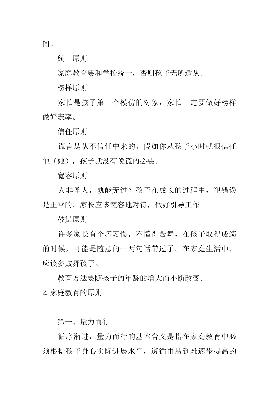 关于家庭教育原则解读_第2页