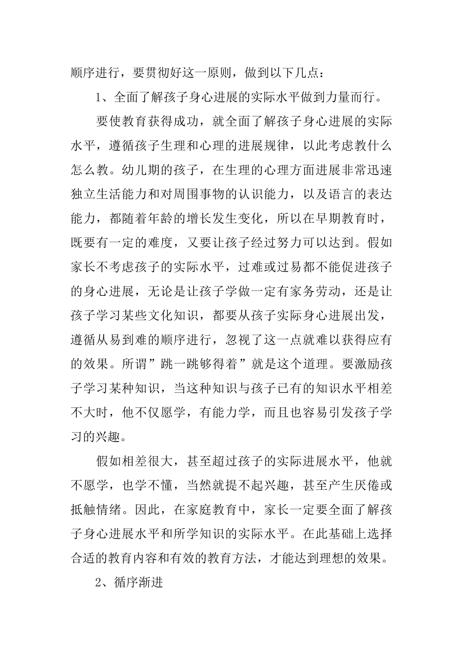 关于家庭教育原则解读_第3页