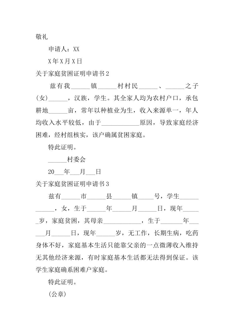 关于家庭贫困证明申请书_第2页