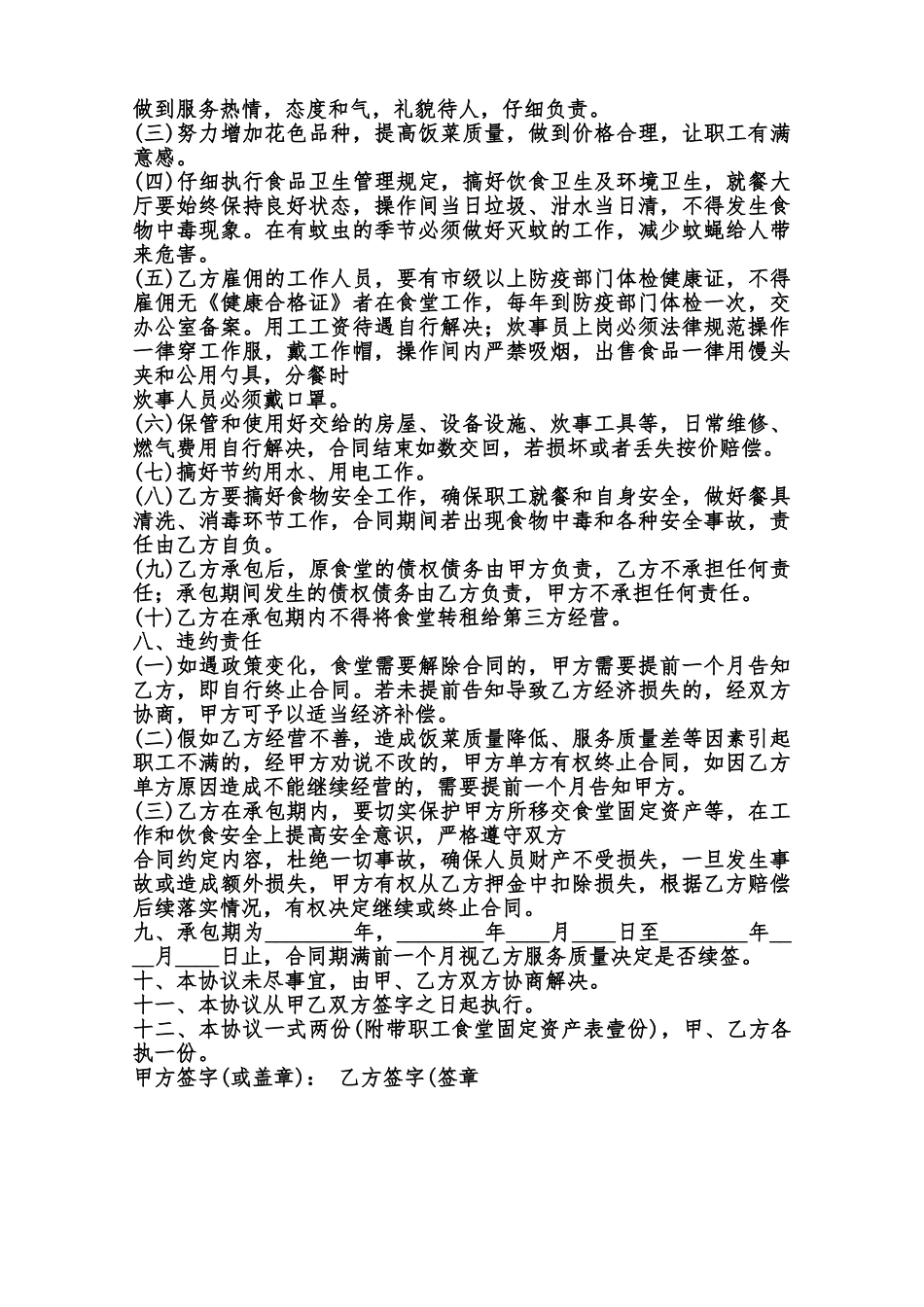关于家政服务合同样本范本_第2页