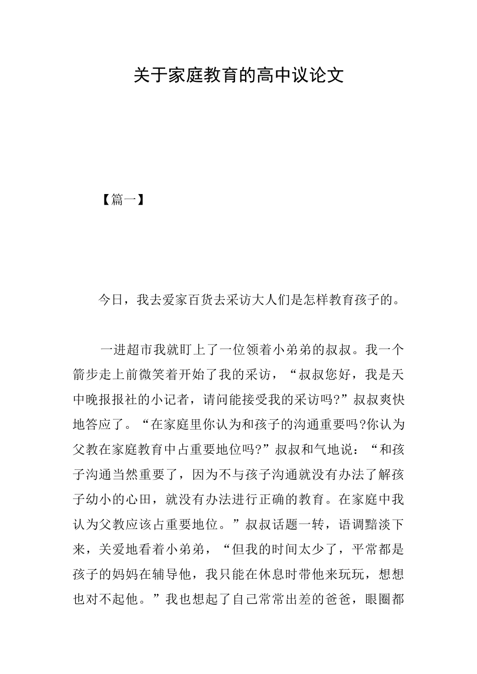 关于家庭教育的高中议论文_第1页