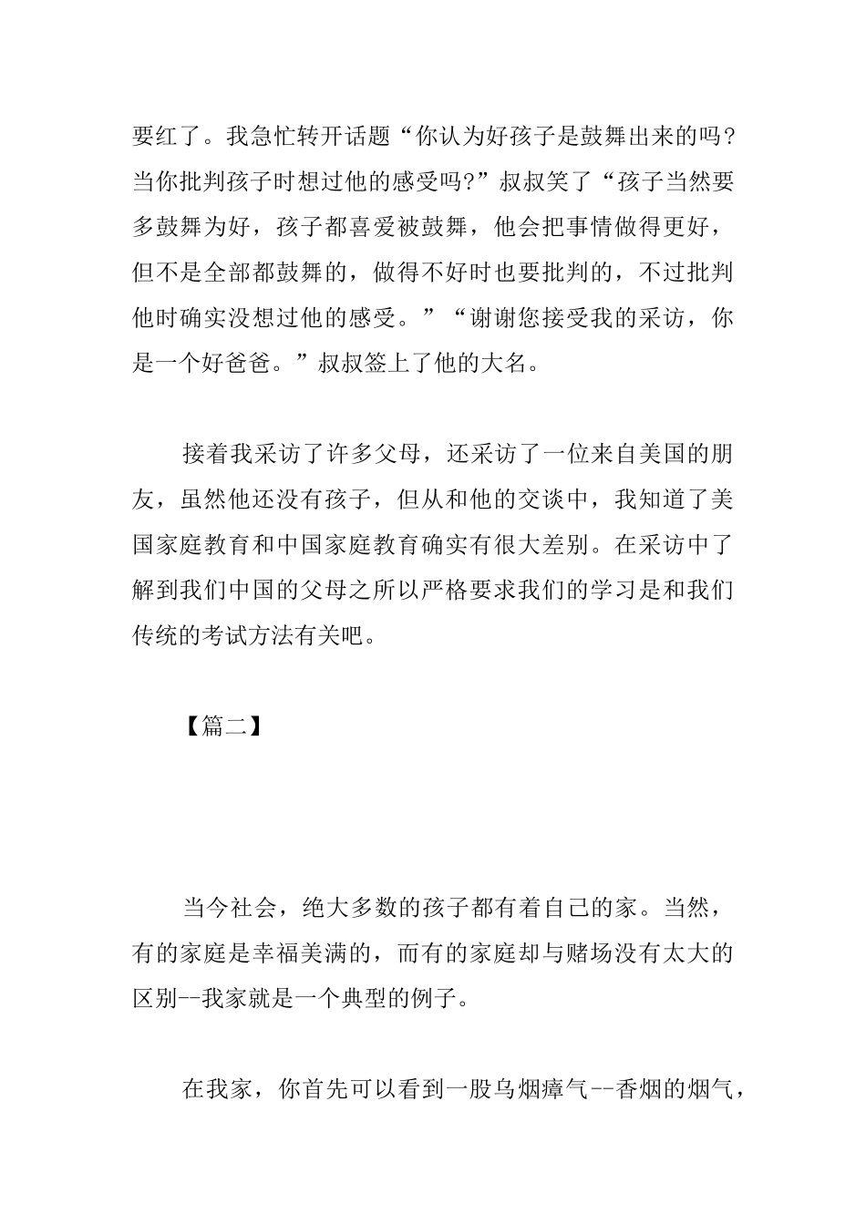 关于家庭教育的高中议论文_第2页