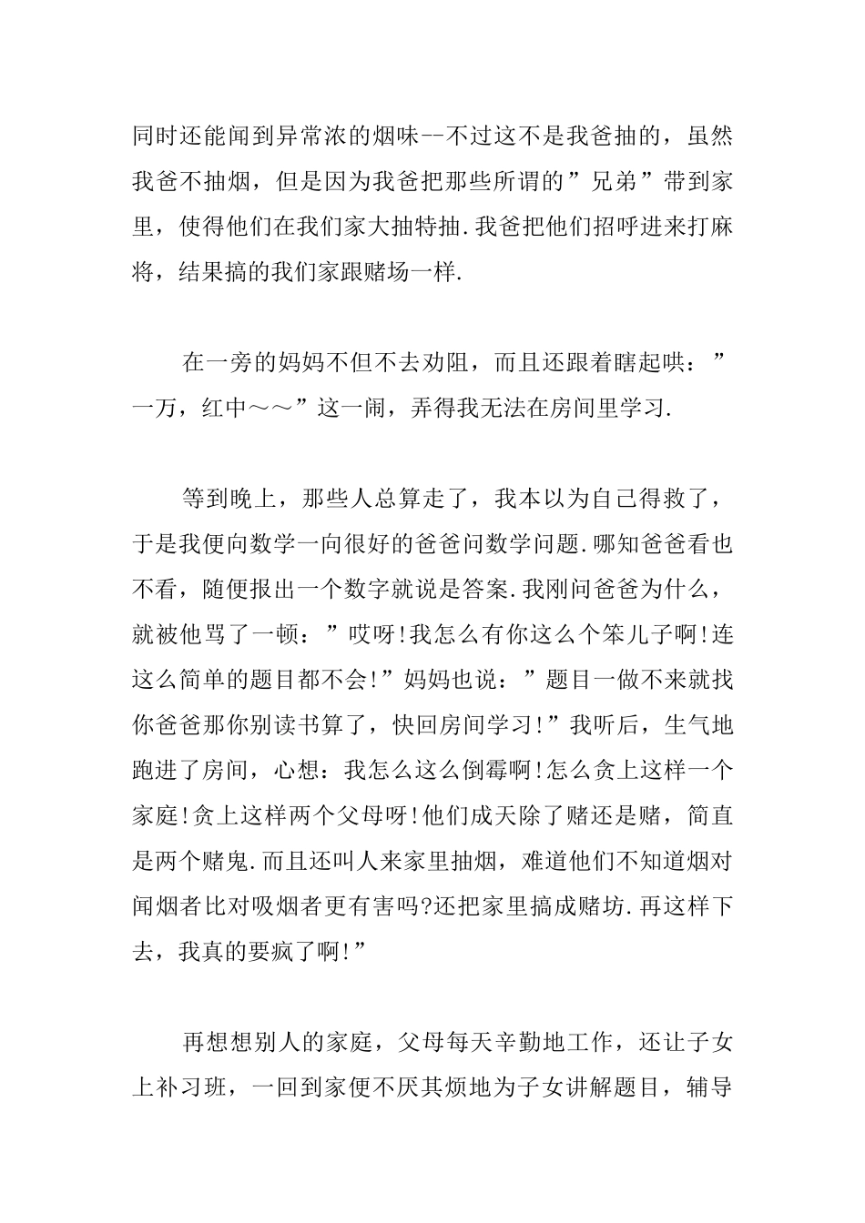 关于家庭教育的高中议论文_第3页