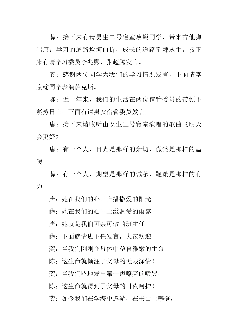 关于家长会主持人串词_第2页