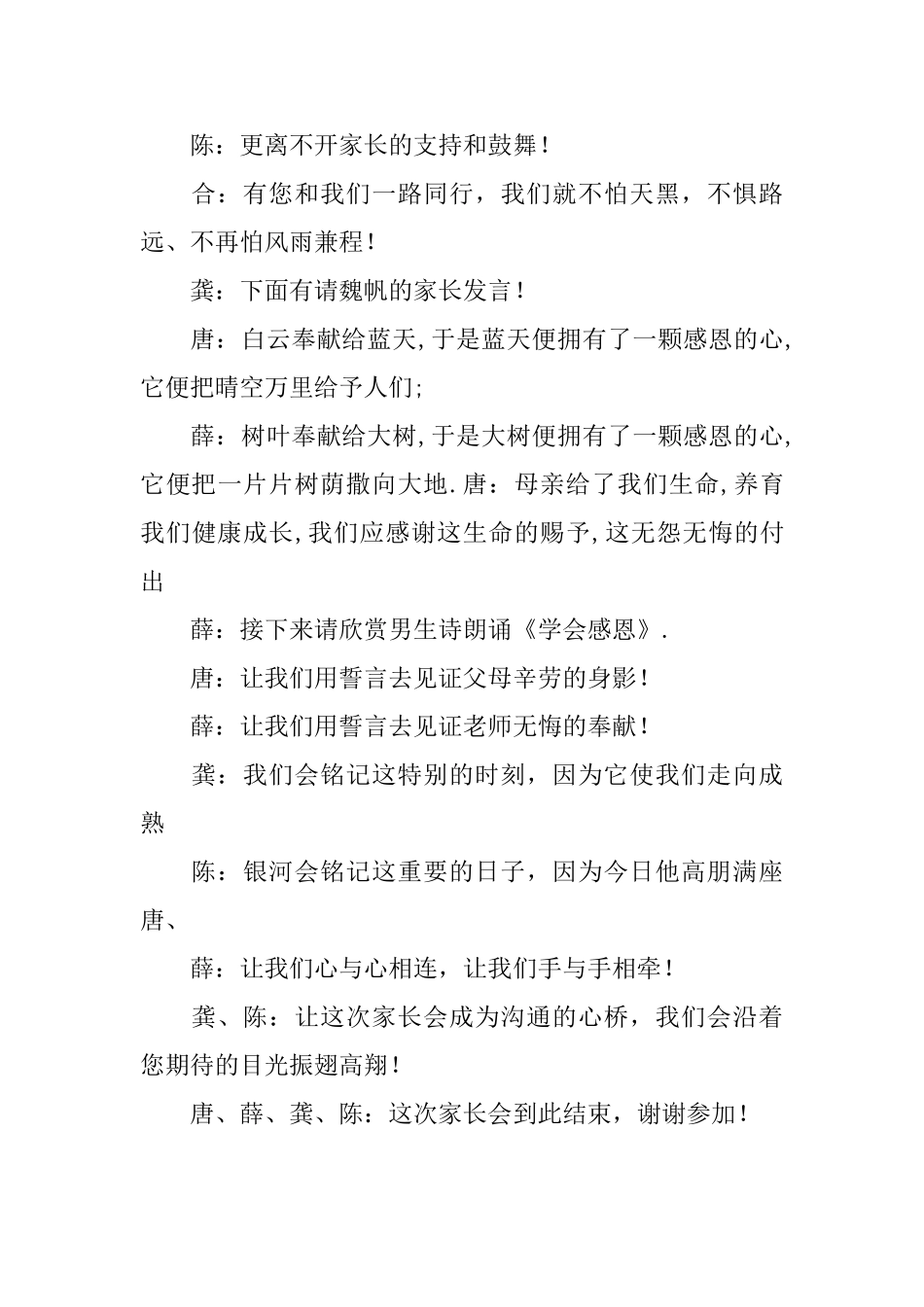 关于家长会主持人串词_第3页