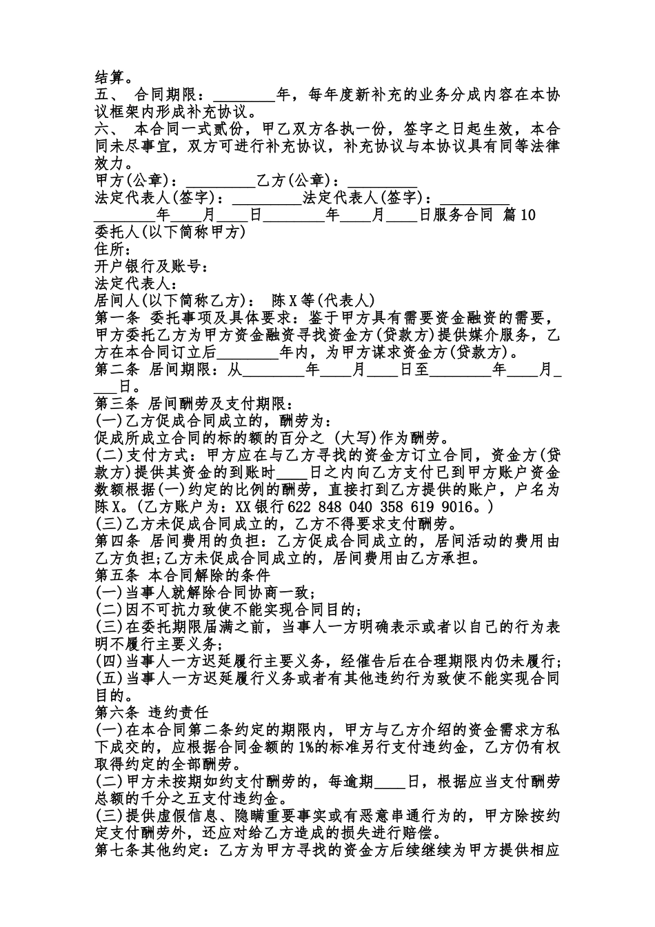 关于家政服务合同范本范本_第2页