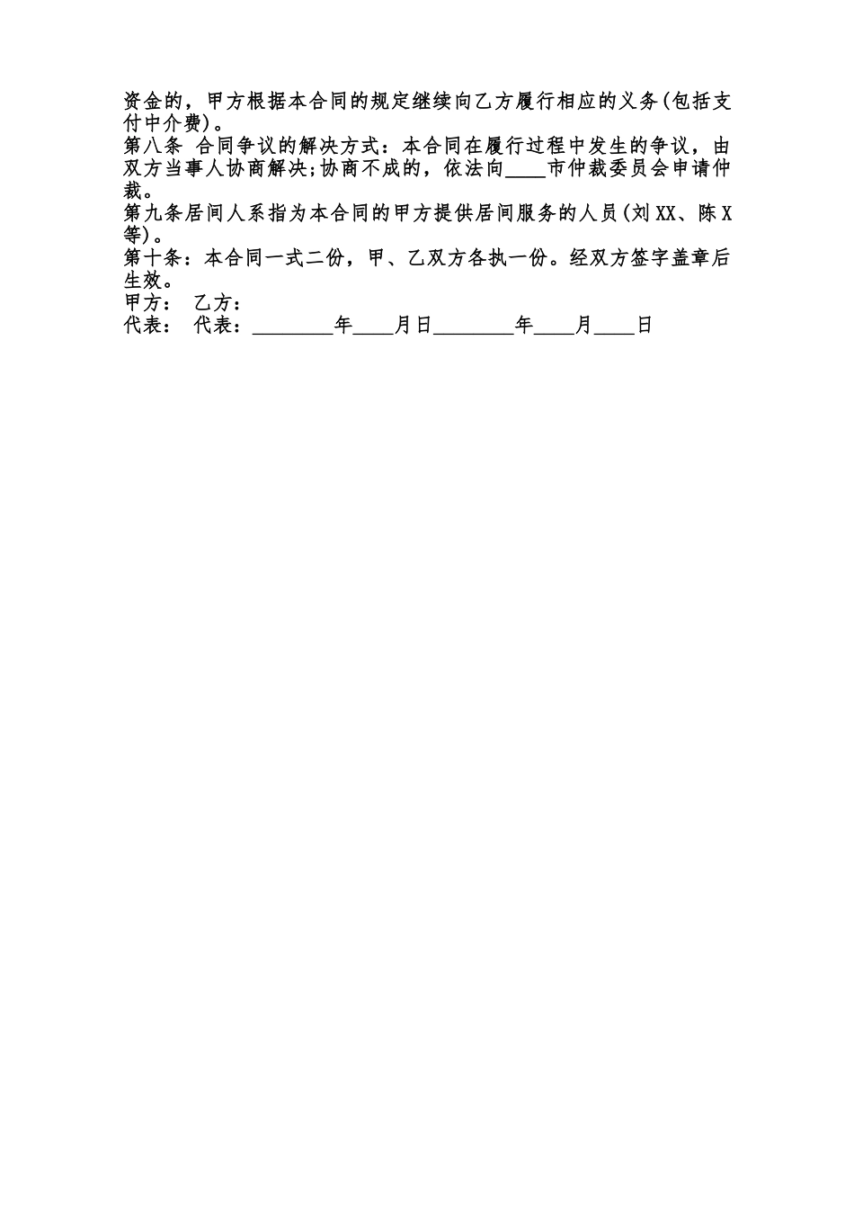 关于家政服务合同范本范本_第3页