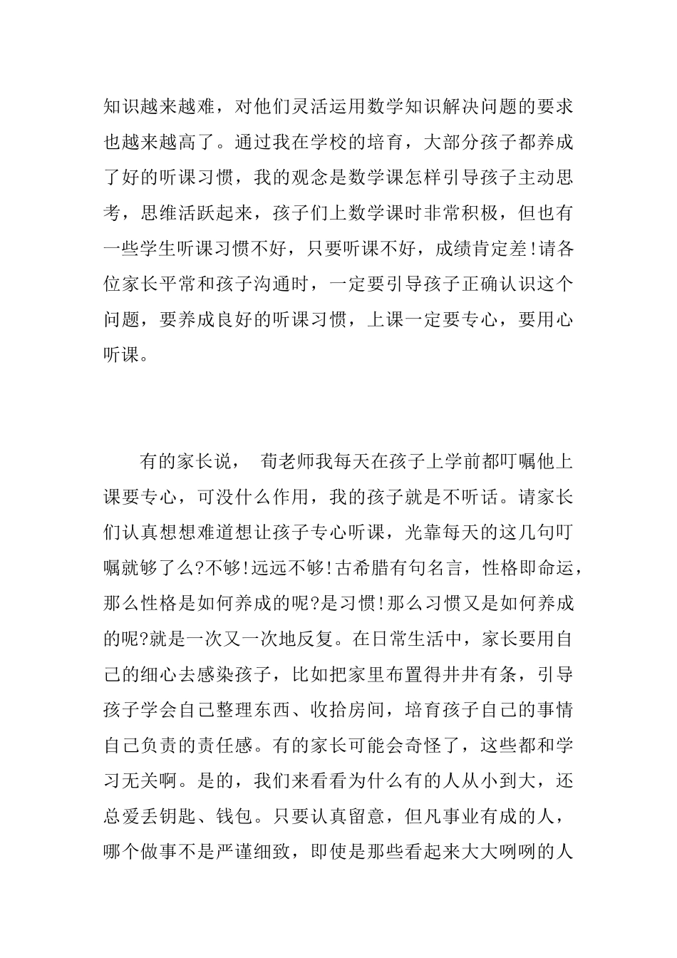 关于家长会的数学老师发言稿_第2页
