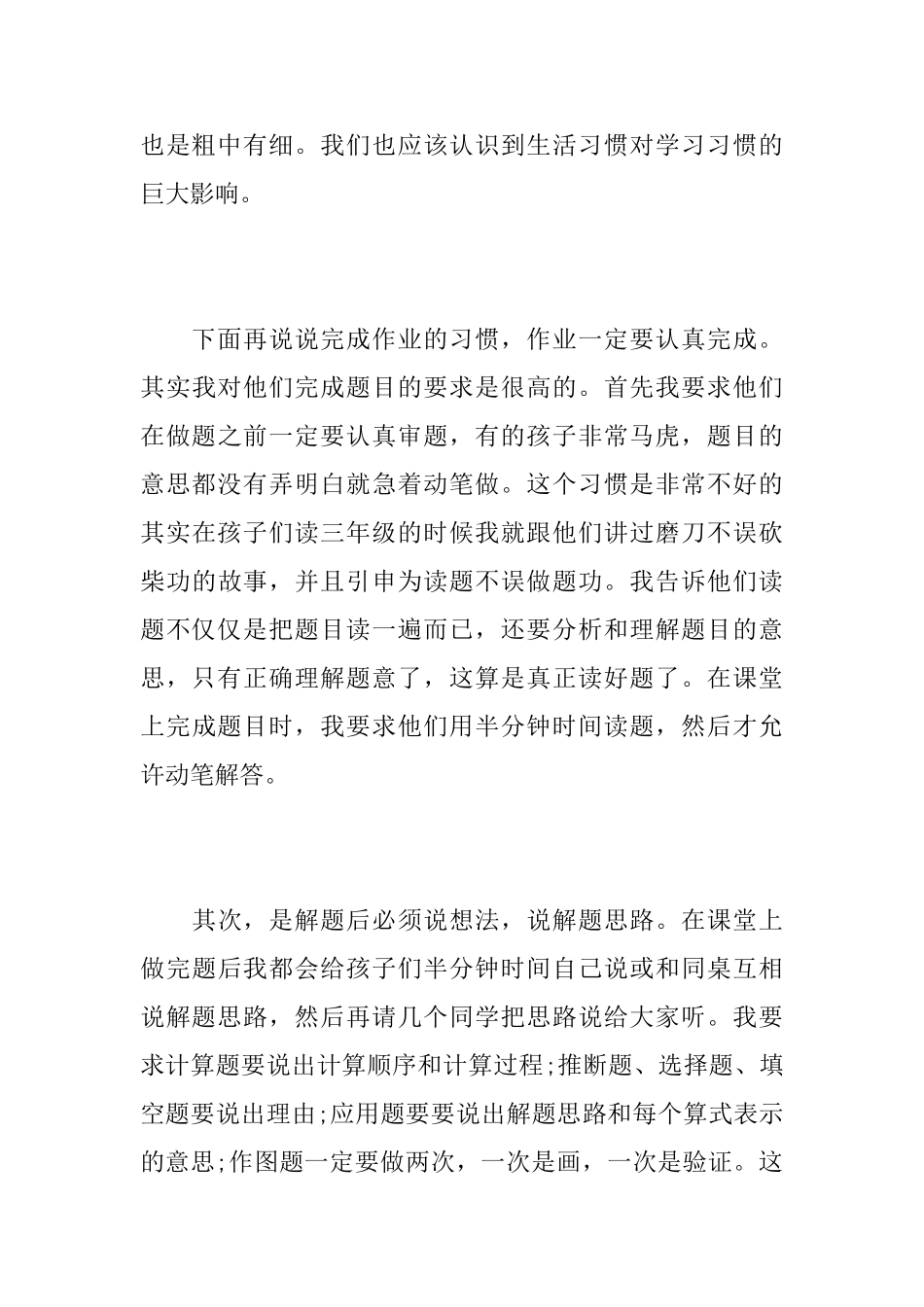 关于家长会的数学老师发言稿_第3页