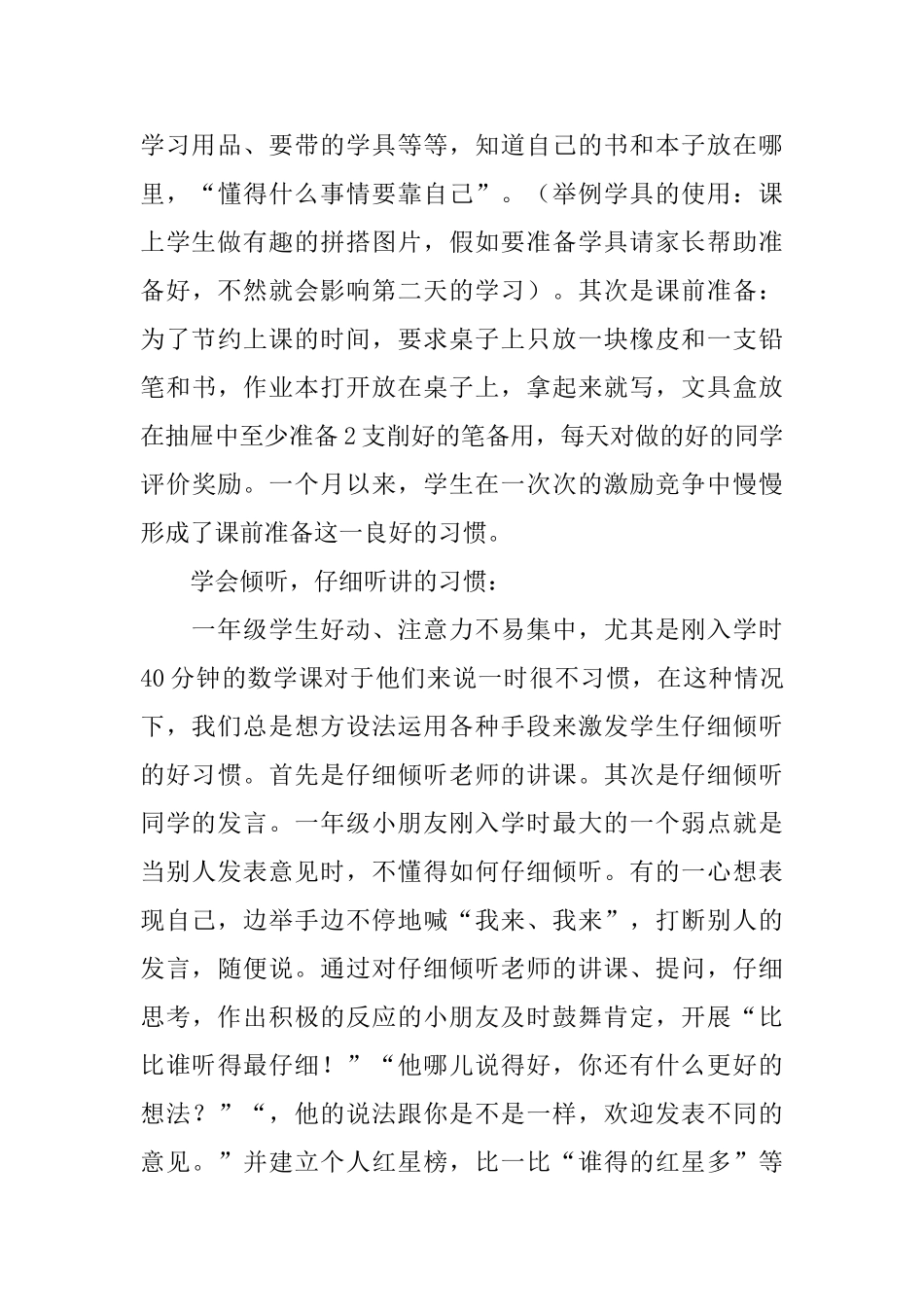 关于家长会的发言稿_第3页