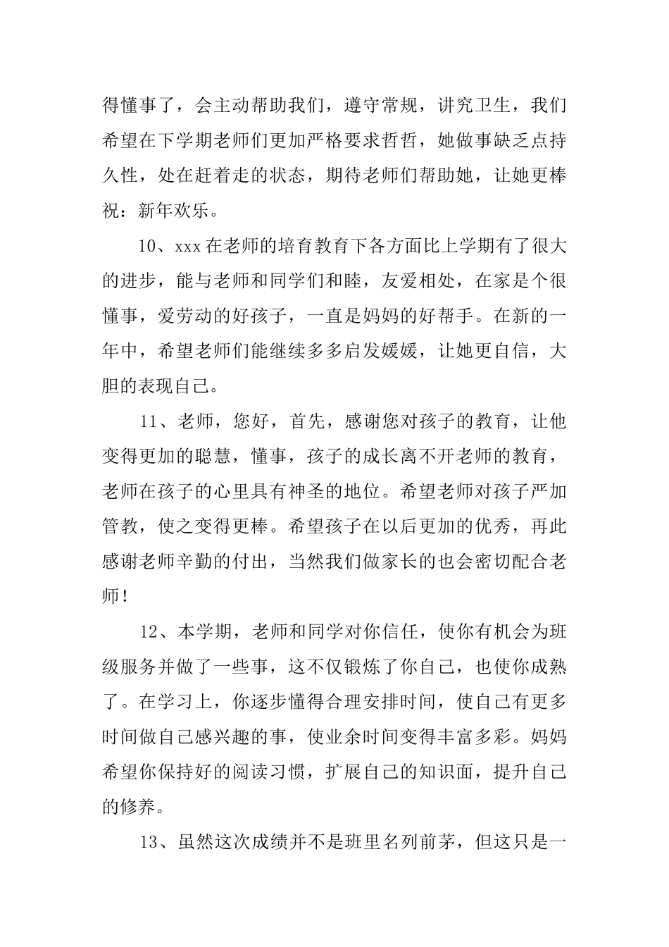 关于家长对自己孩子的评语_第3页