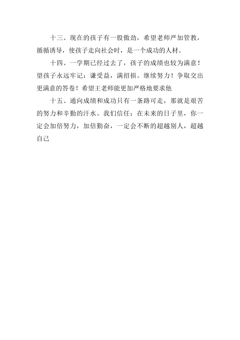 关于家长对自己的孩子评语_第3页