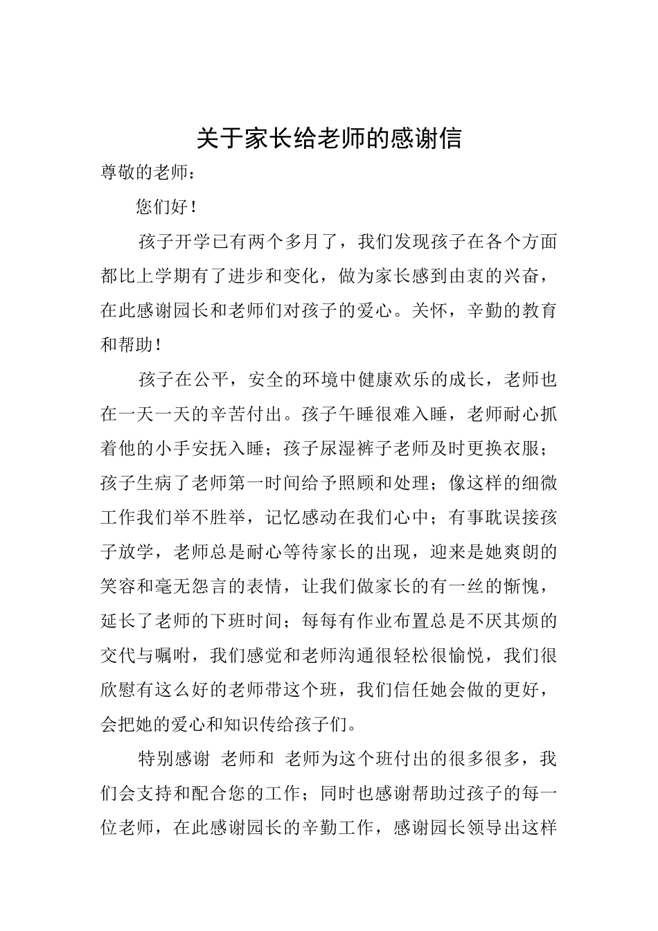 关于家长给老师的感谢信_第1页