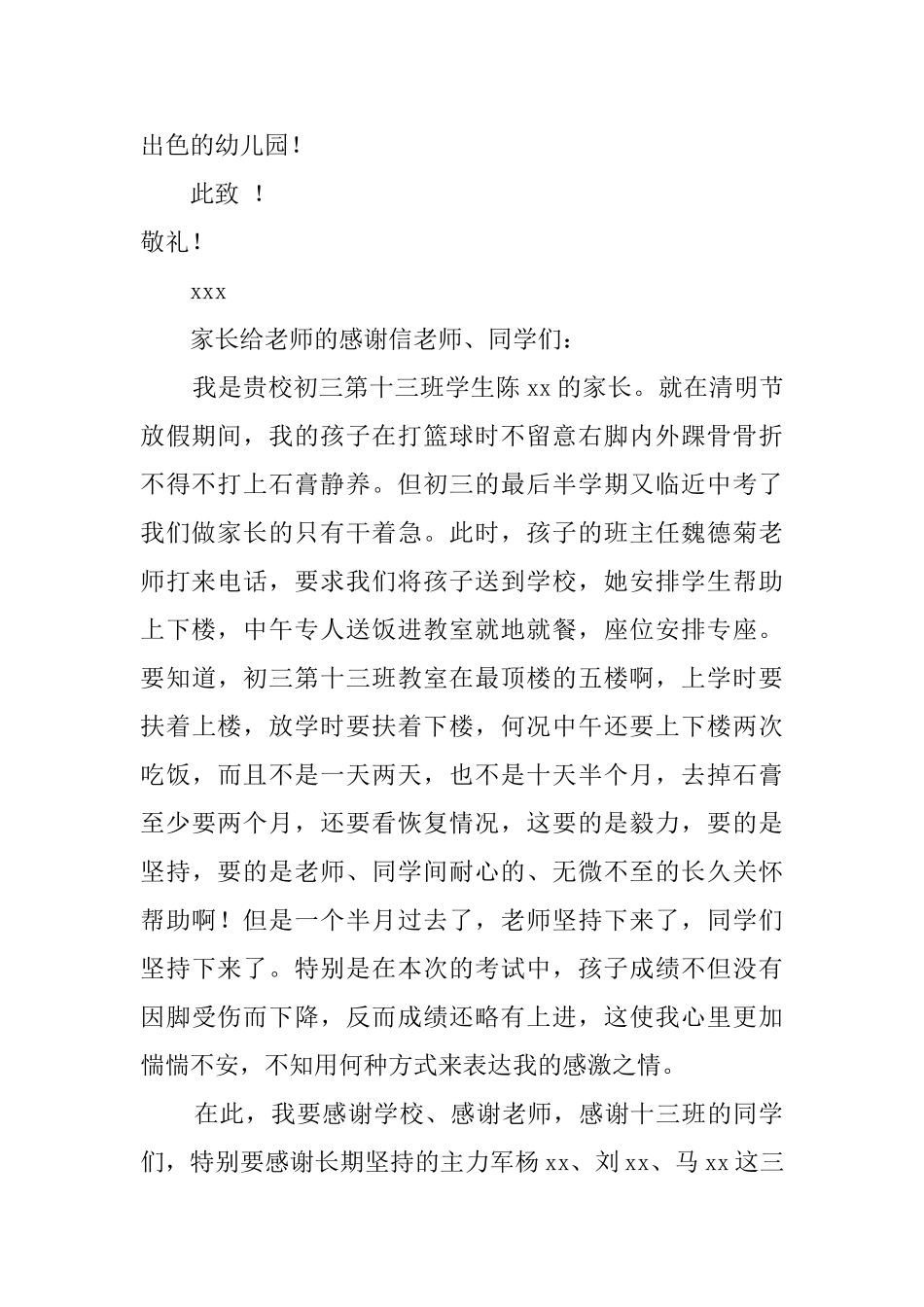 关于家长给老师的感谢信_第2页