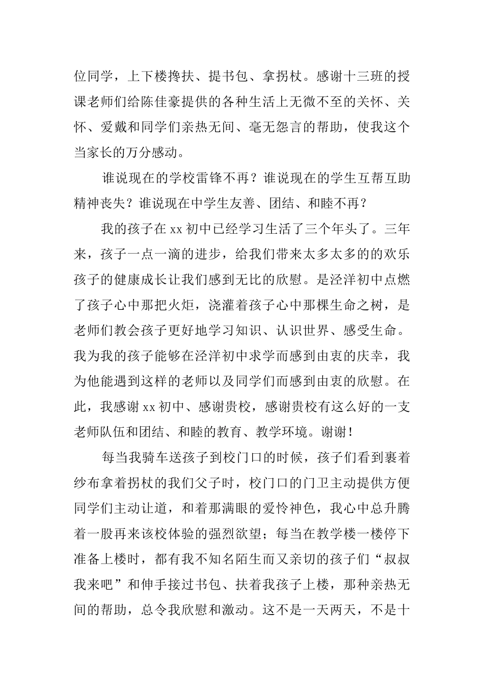 关于家长给老师的感谢信_第3页