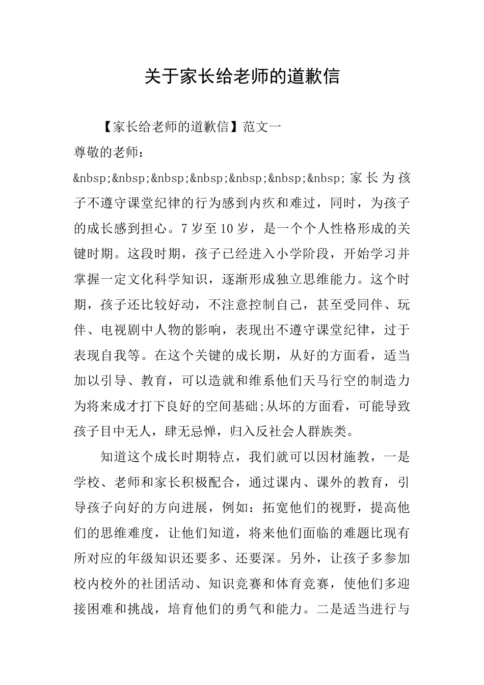 关于家长给老师的道歉信_第1页