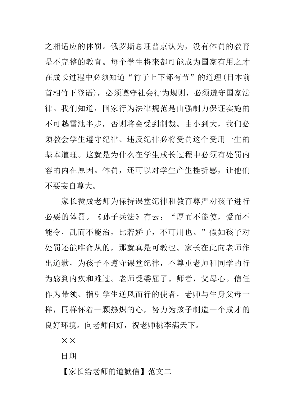 关于家长给老师的道歉信_第2页