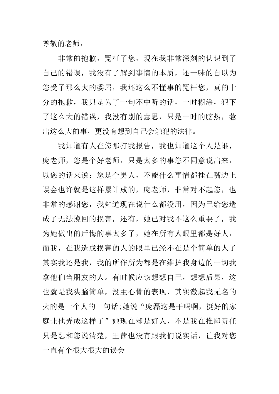 关于家长给老师的道歉信_第3页