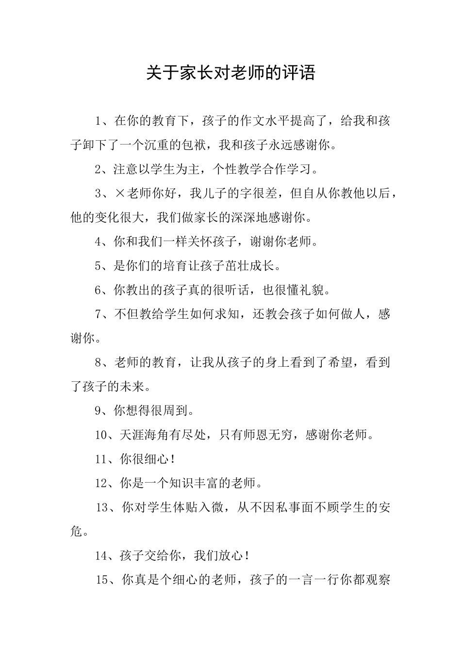 关于家长对老师的评语_第1页