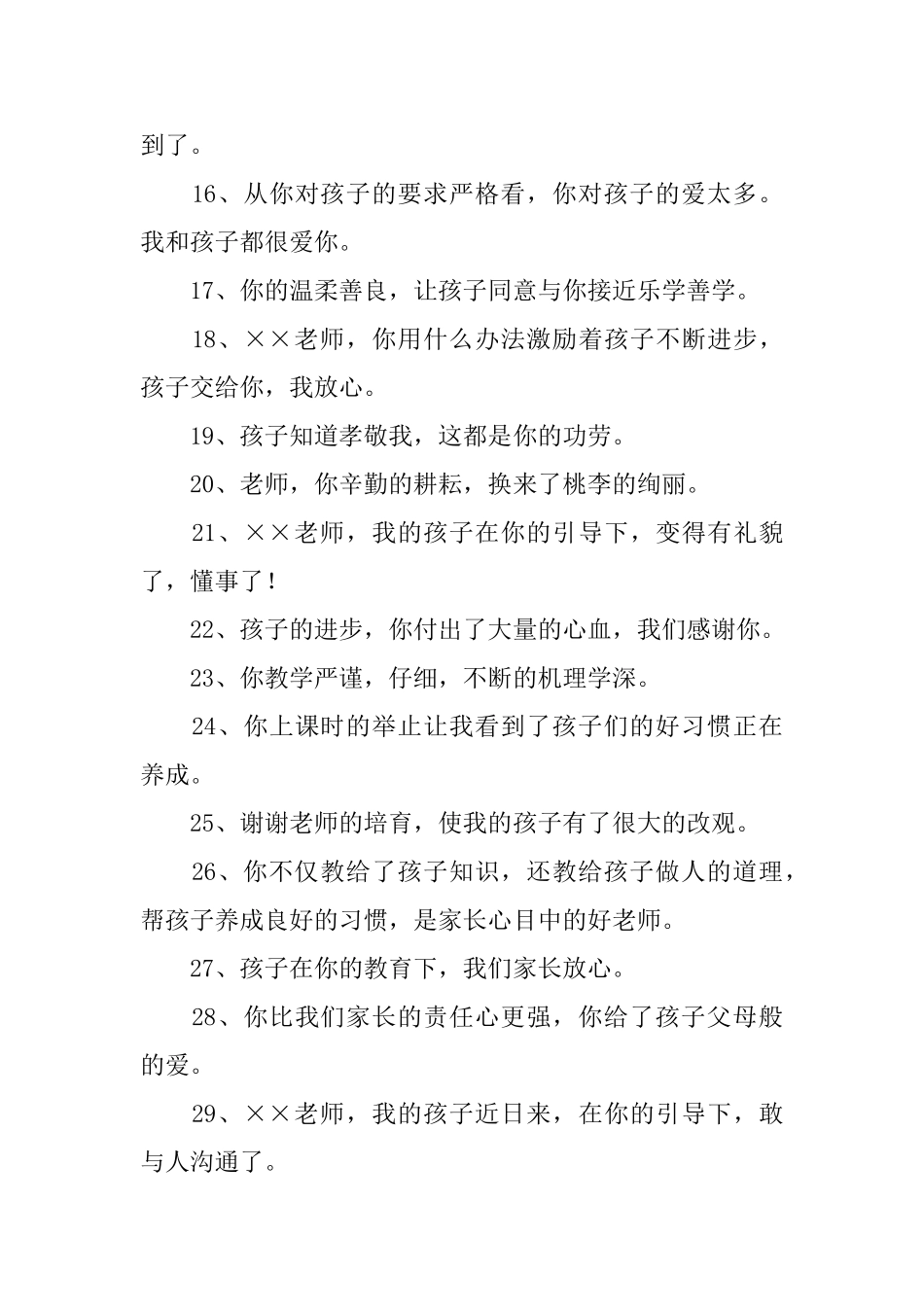 关于家长对老师的评语_第2页