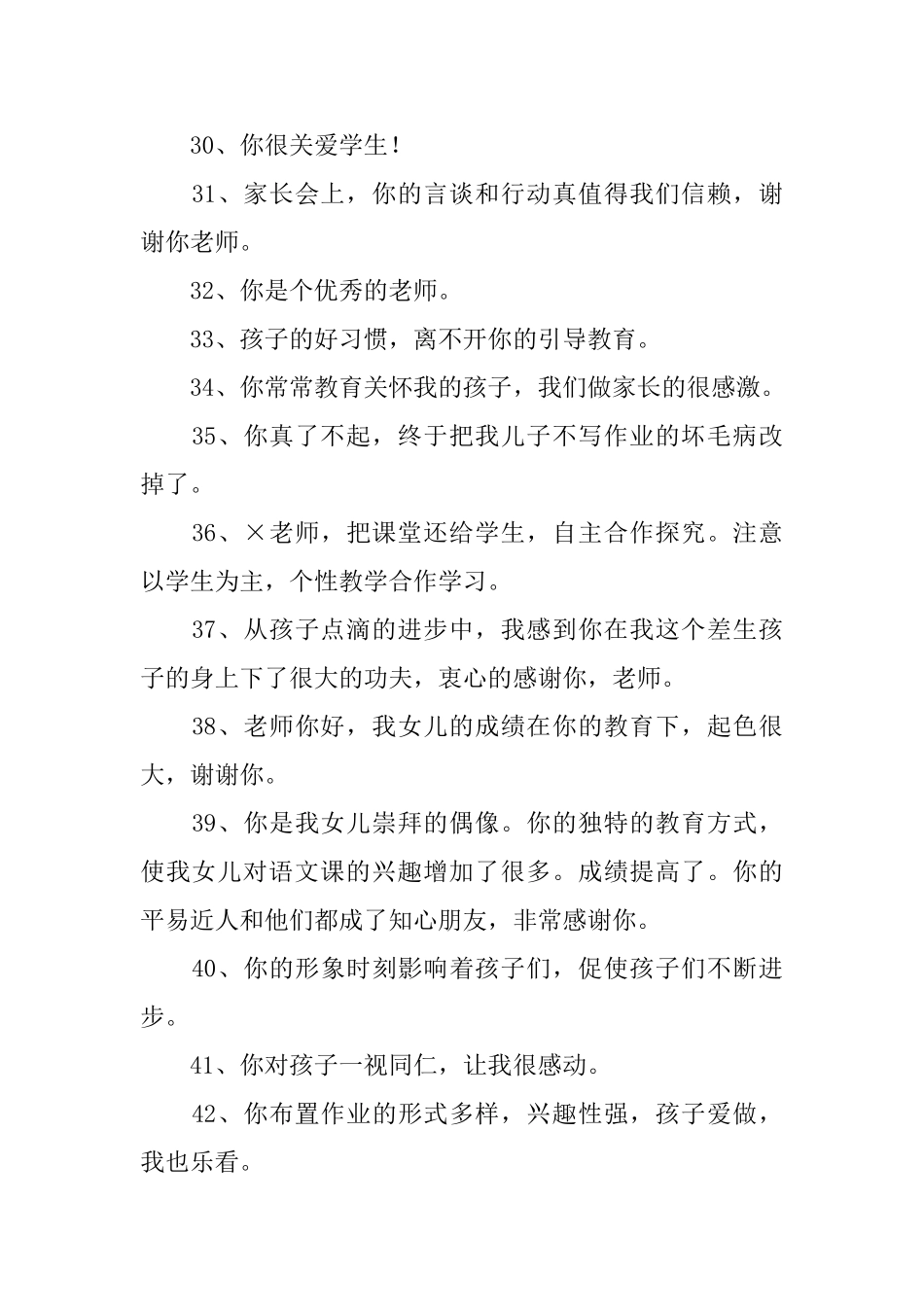 关于家长对老师的评语_第3页